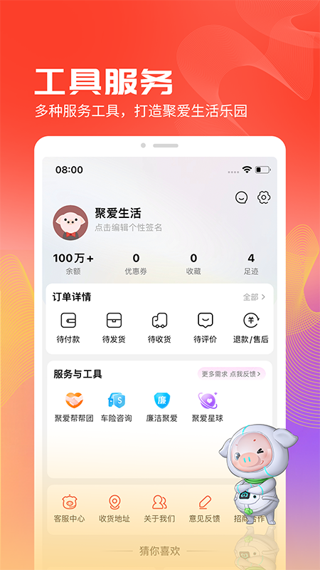 聚爱优选Pro app v4.2.0