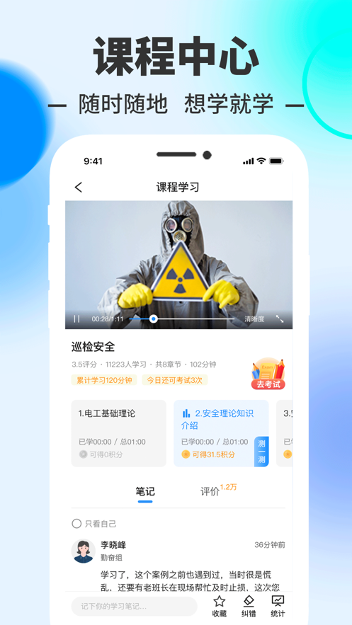 易思培训app下载安装最新版 v4.1