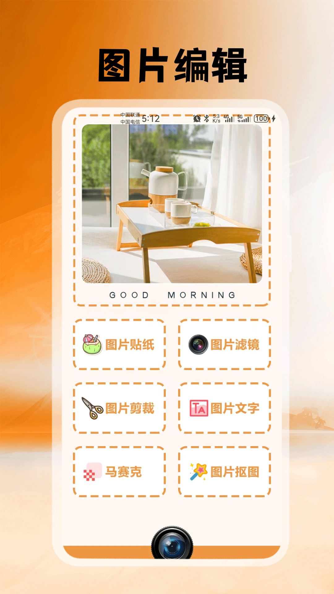 悦颜拍照相机官方版 v1.1