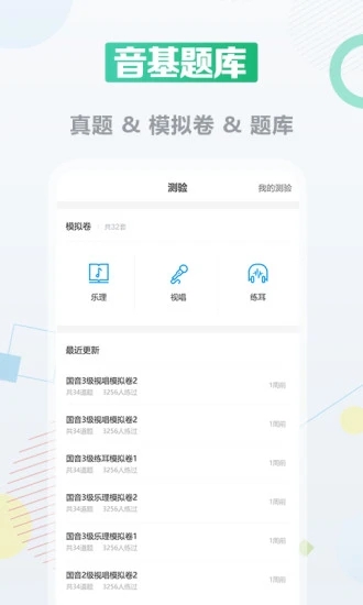 音基课堂app v1.2.0
