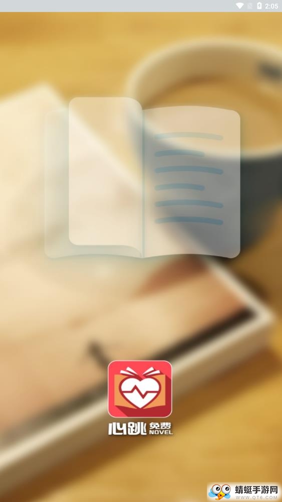 免费心跳小说软件 1.0.0最新版 v1.0.0