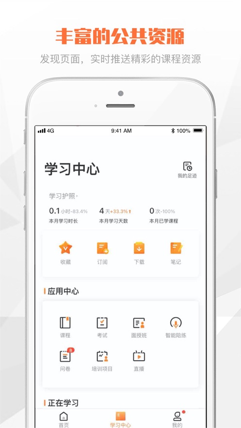 深i学app v1.1.7