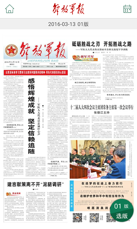 解放军报客户端 3.2.2安卓版 v3.2.2