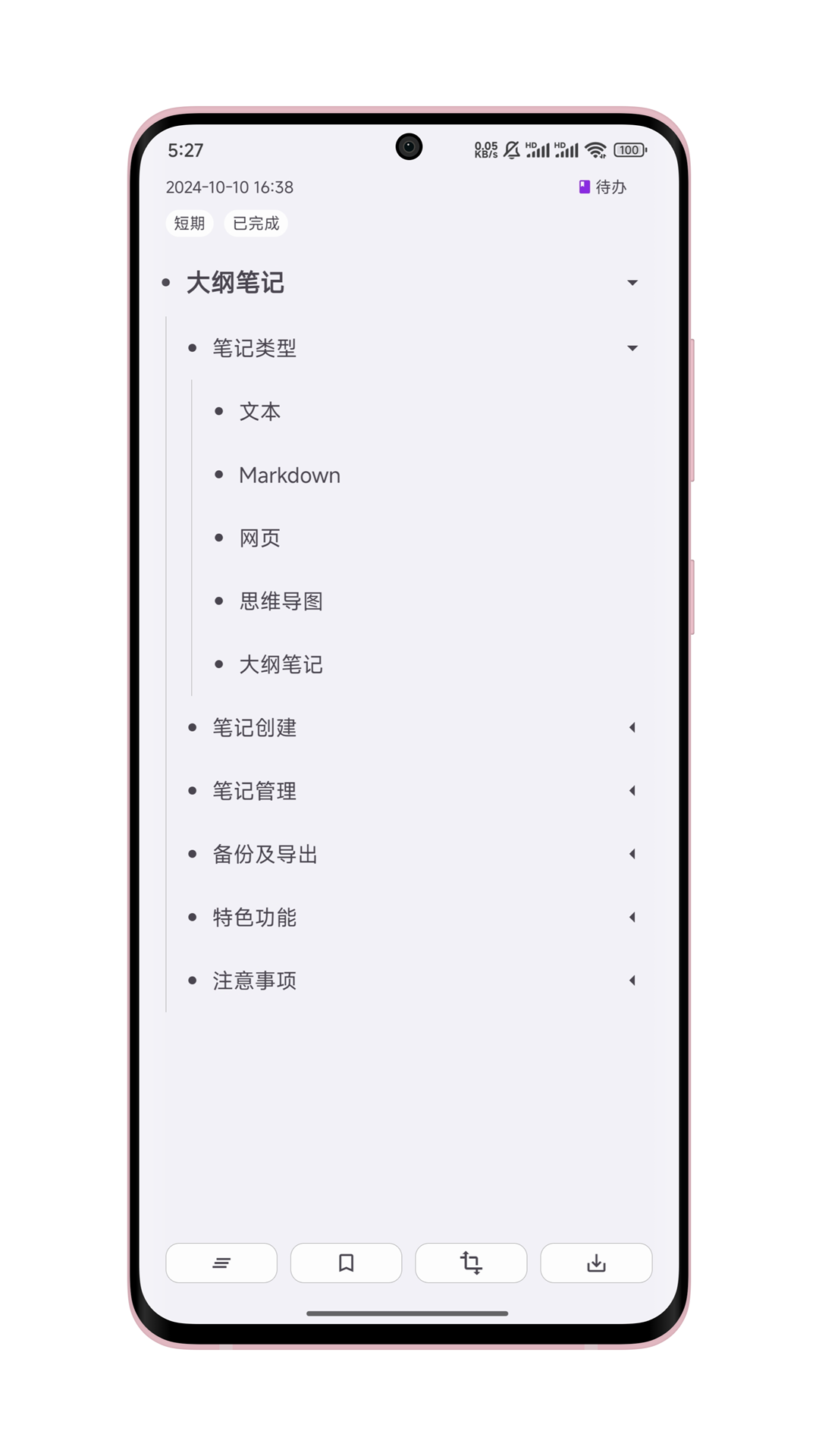 知拾笔记官方下载 v5.1.2