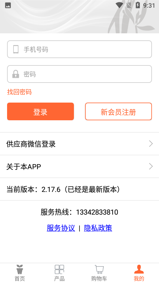 花商宝APP v2.17.6