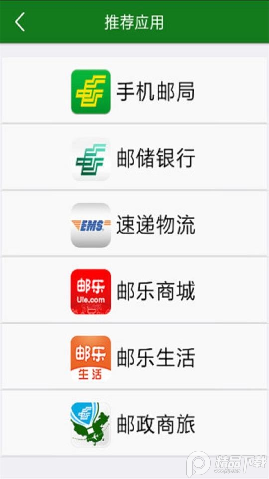 中邮揽投最新版本 v1.3.81