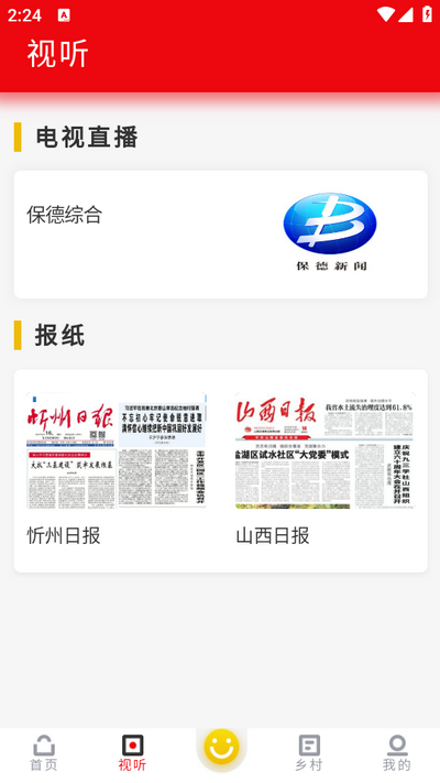 智慧保德app官方 v1.4.5