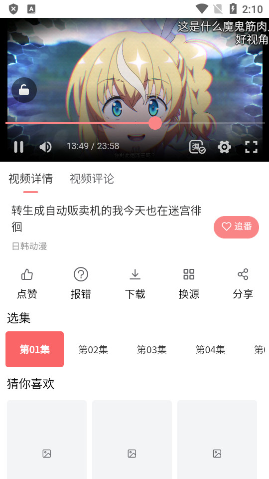 AcFuns动漫软件