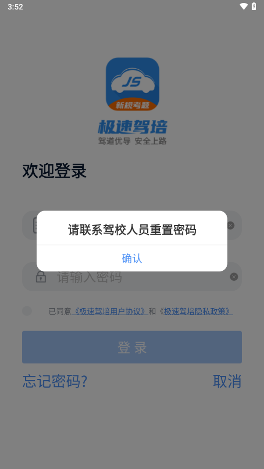极速驾培app下载 v2.6.4