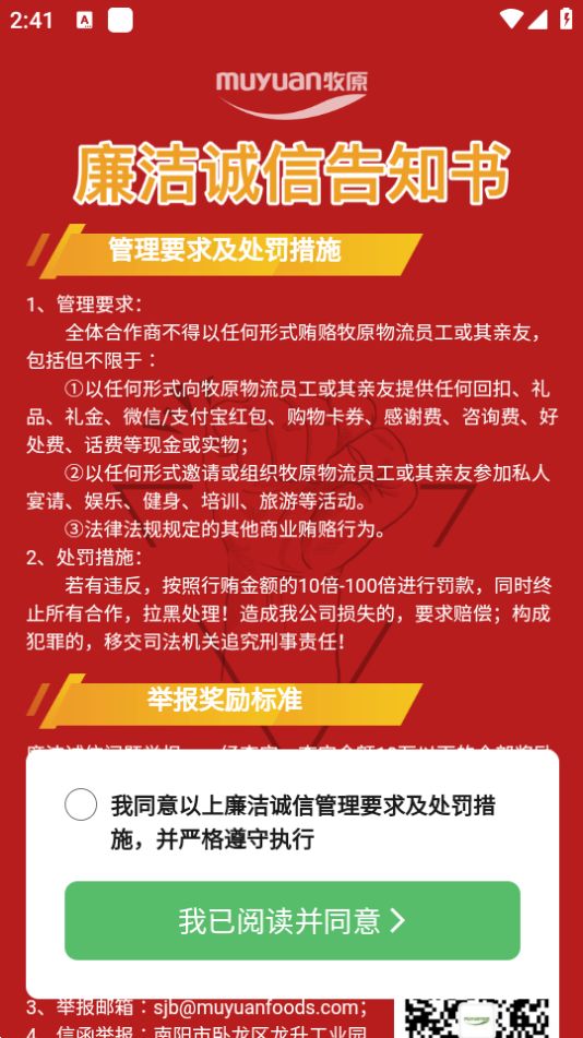 牧原通app官方最新版 v2.0.0.72