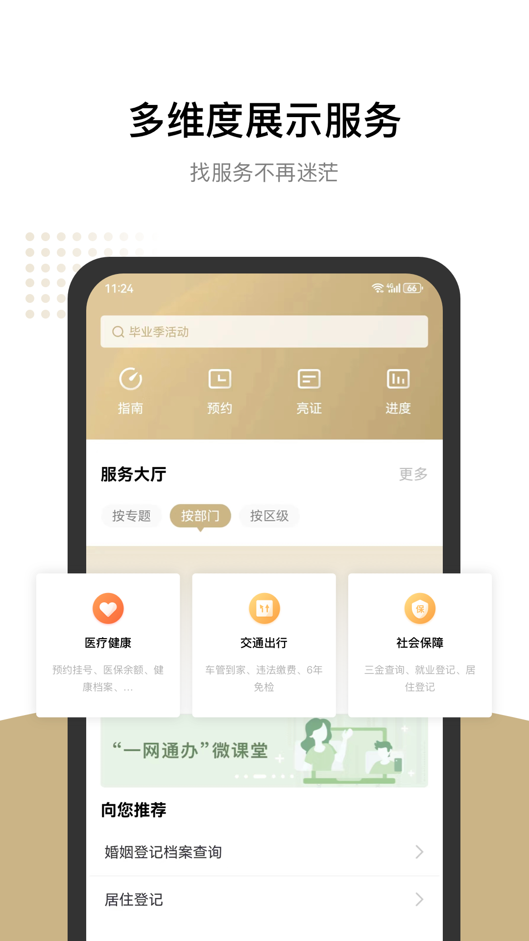上海一网通办app官方版(随申办市民云) v8.4.4