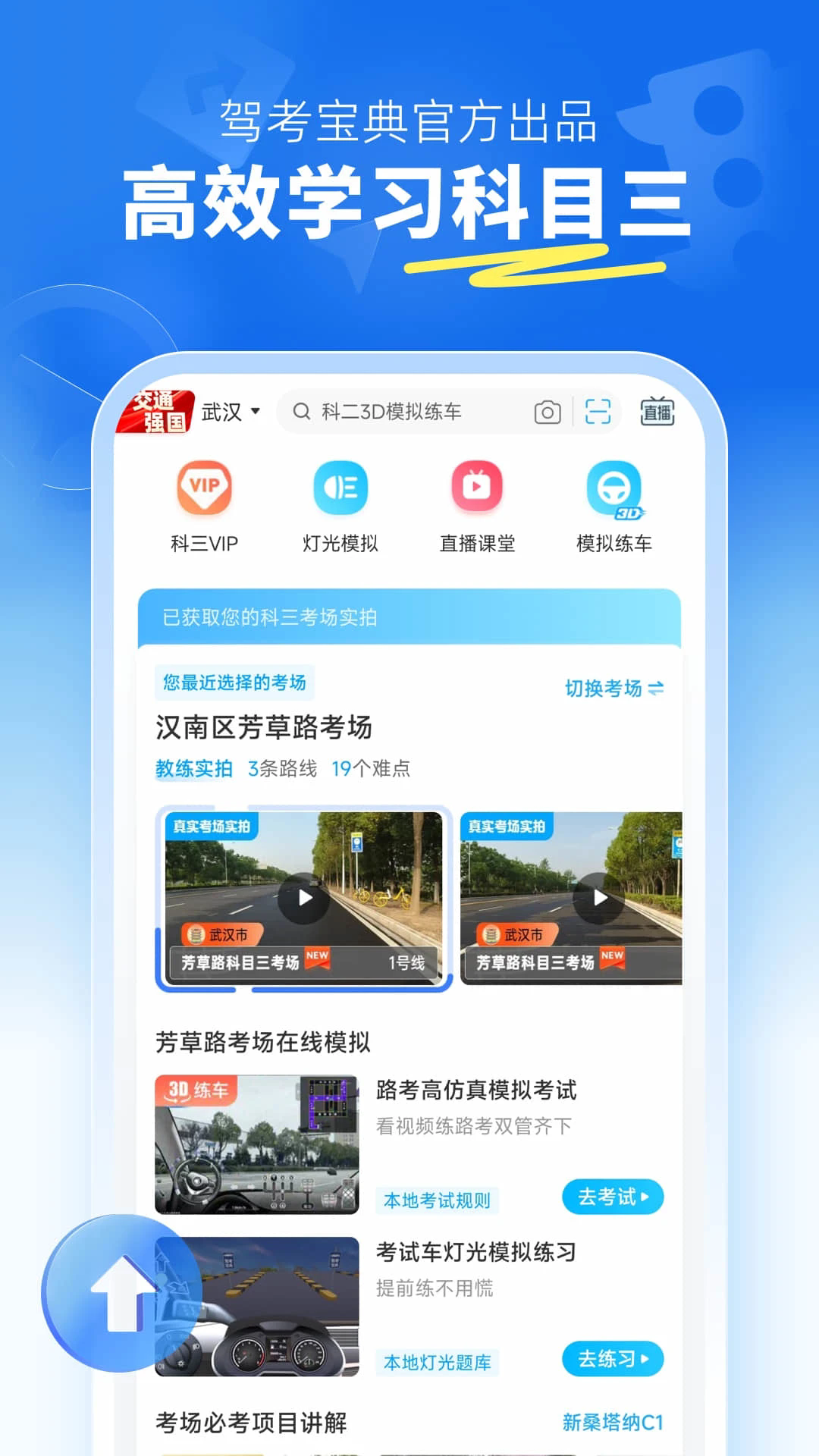 驾考宝典科目三app v2.4.1