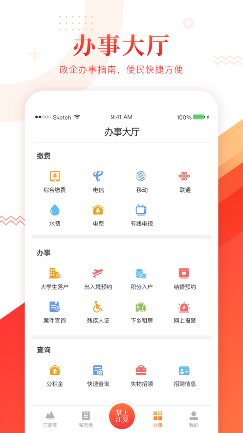 掌上江夏app下载 v1.3.0