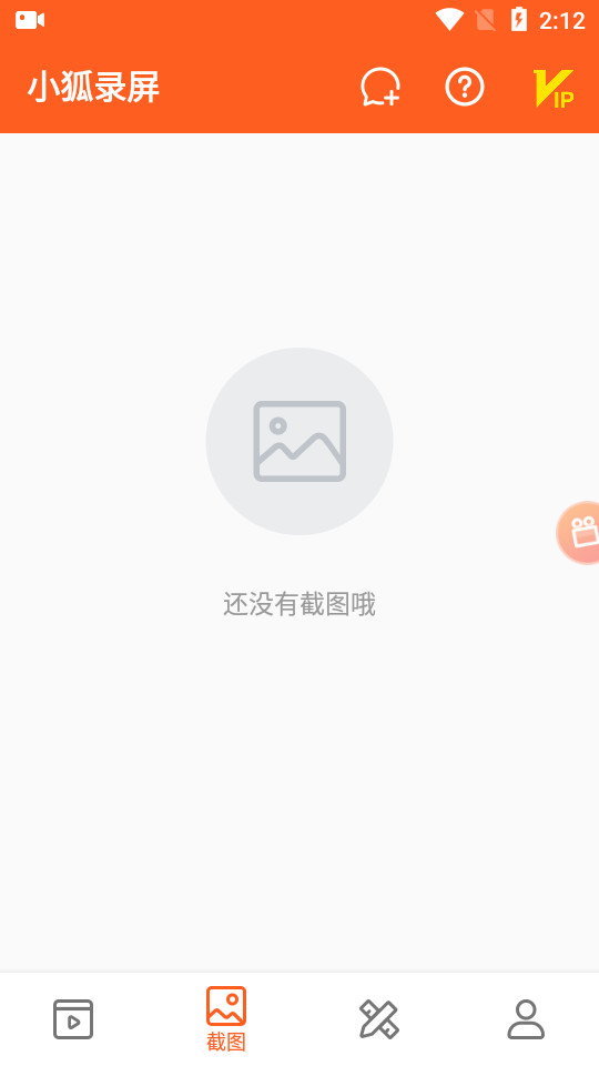 小狐录屏软件 v2.3.68