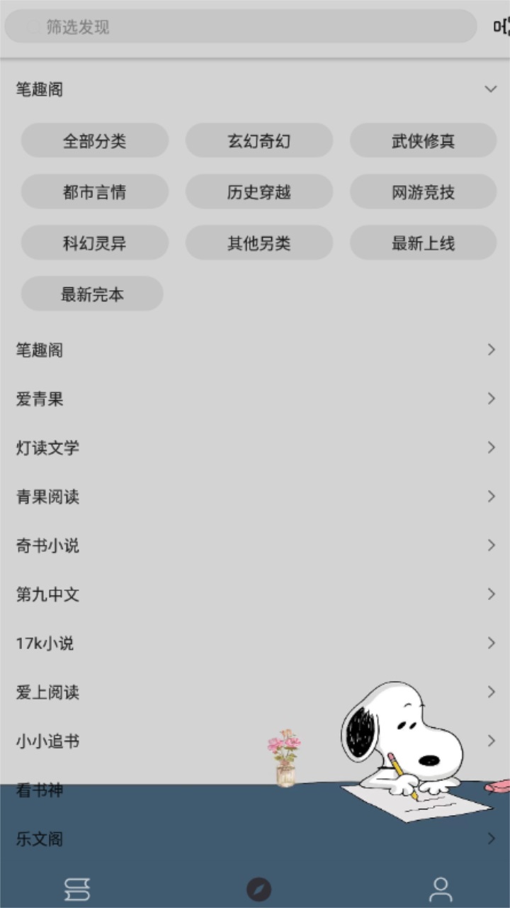 史鲁比小说最新版 1020安卓版 v1020