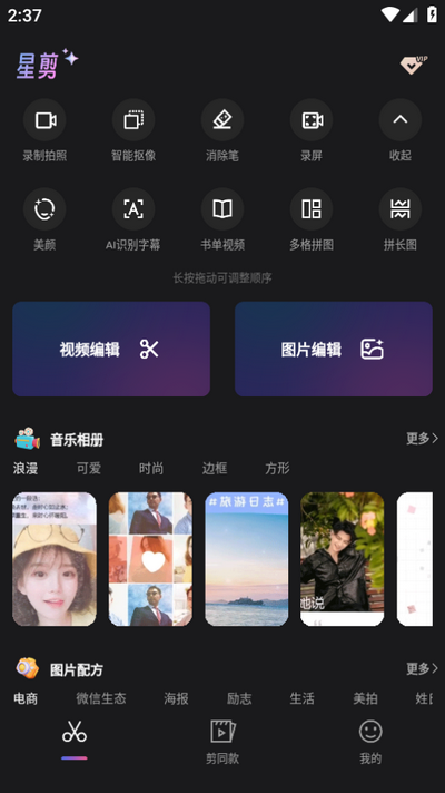 星剪app v5.1.6