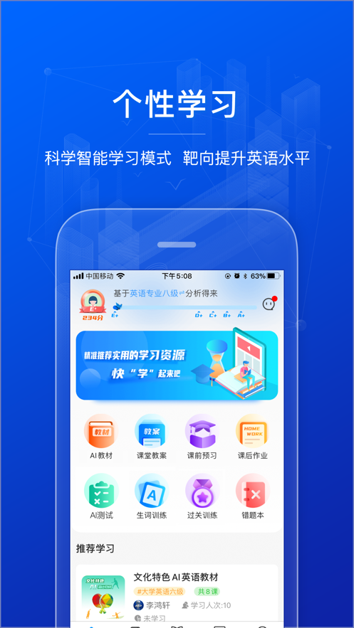 AI英语教学app v5.2.89