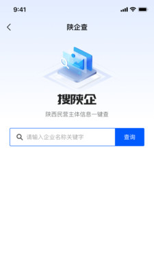 陕企通app v1.0.0