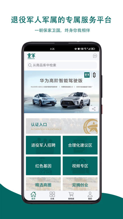 重军app v20.7.0