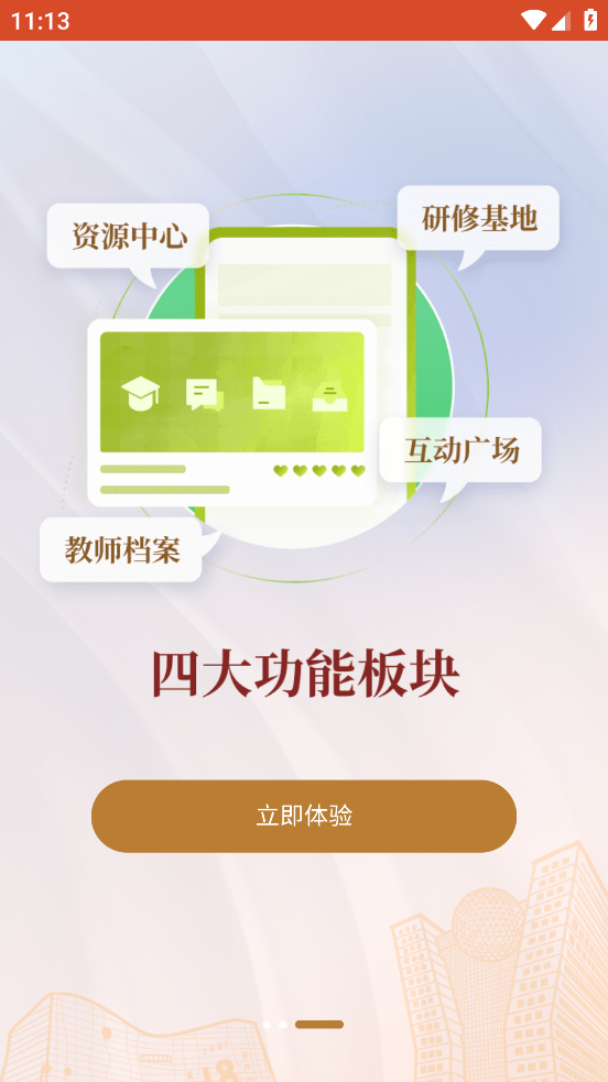 辽宁教师研修app v1.0.57