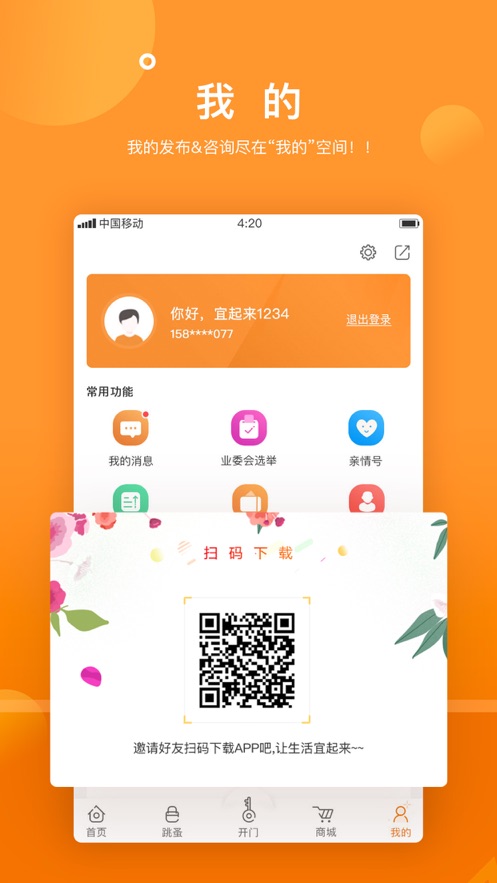 宜起来app v2.0.1