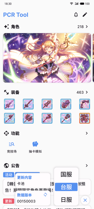 PCR Tool公主连结辅助 4.0.0安卓版 v4.0.0