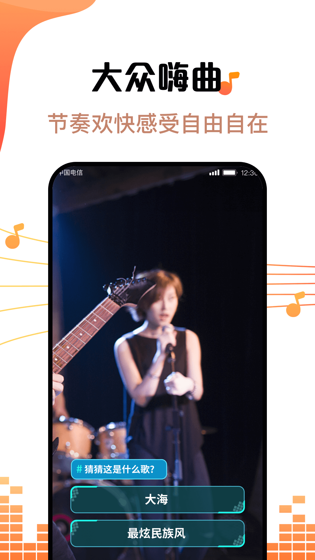金曲刷刷app v
