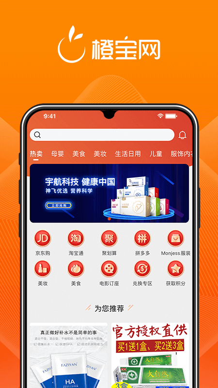 橙宝网app v2.8.6