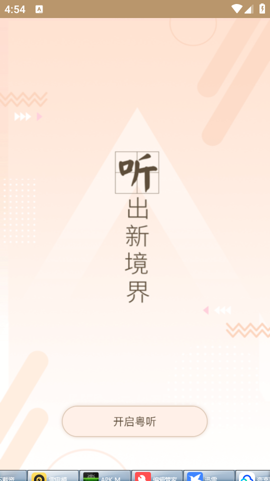 粤听app官方 v7.3.2