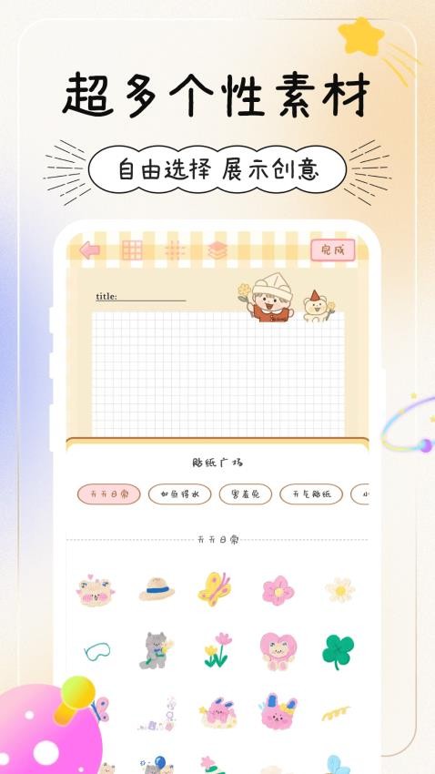 天天手帐app v3.5