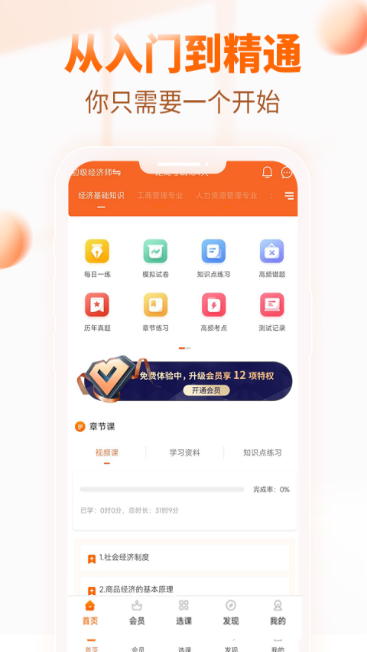 经济师考试真题库app v3.3.1.100