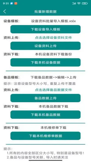 维修笔记软件 v10.2