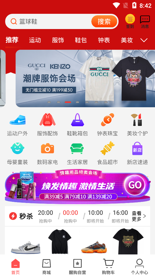 醒购app v3.6.19
