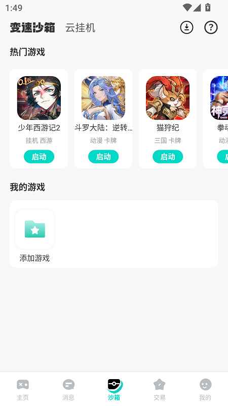 99手游官方版 96.0正版 v96.0