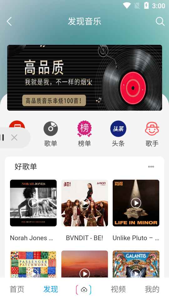 百乐米音乐SongTaste v2.0.5