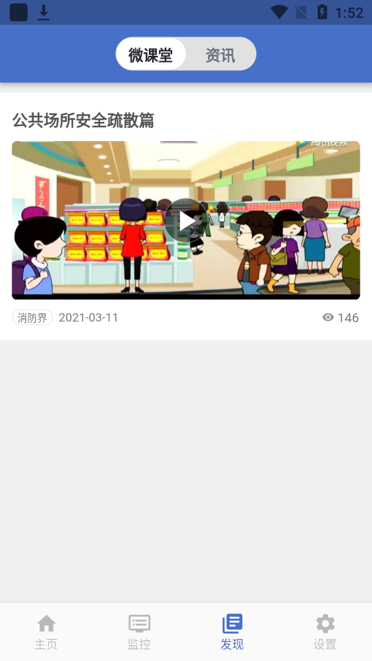智慧维保app安卓版 v1.8.7