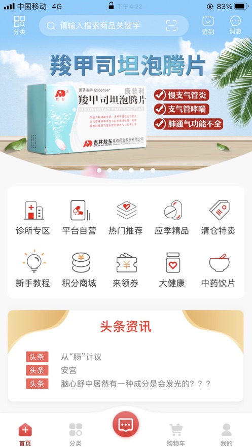 药速宝数据版安卓 v1.0.1