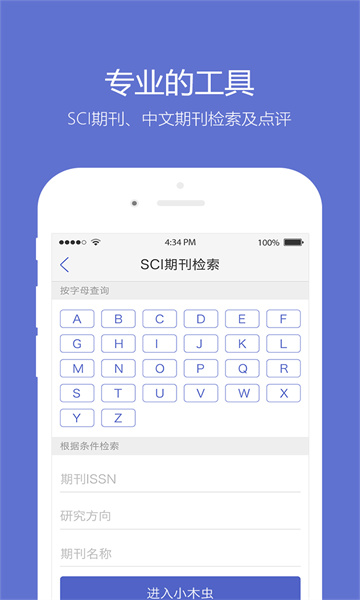 小木虫考研调剂信息app v2.1.2