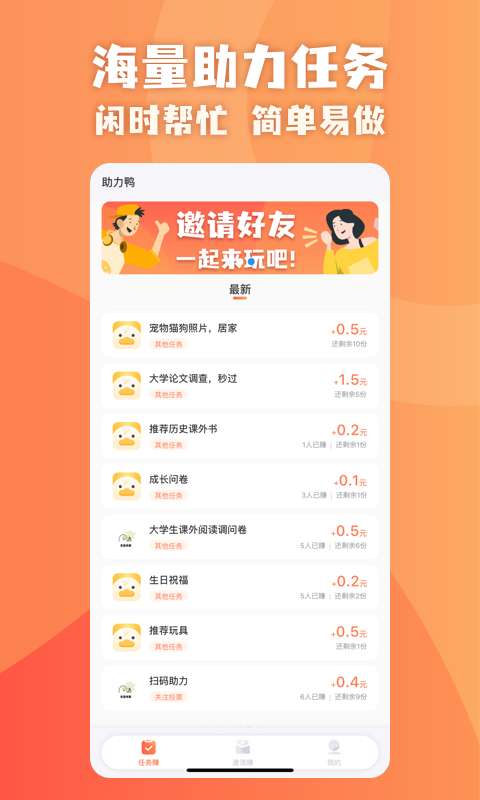 助力鸭app v1.0.0