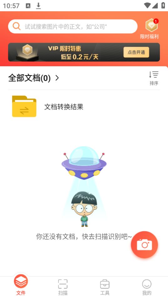 小明扫描王app最新版 v1.1.9