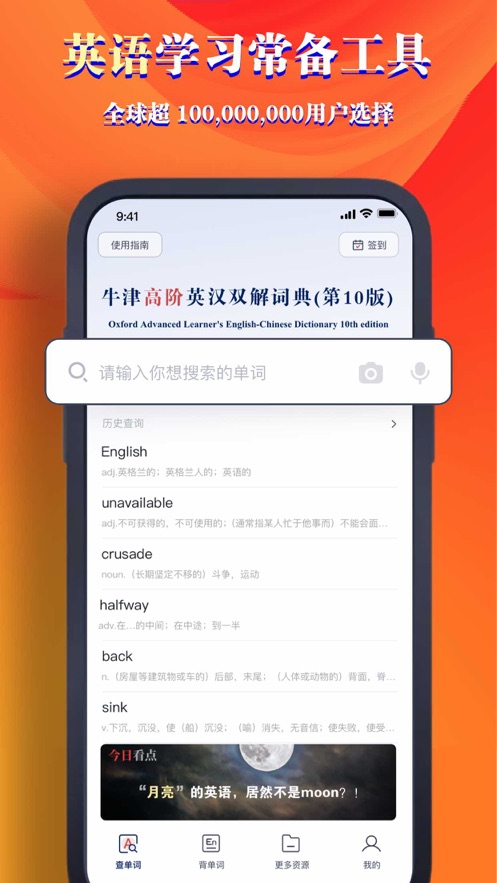 牛津高阶词典第10版app v2.3.0