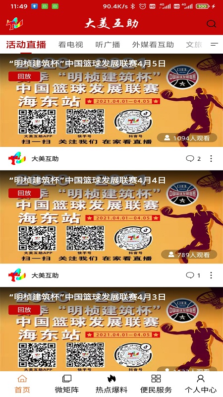 大美互助app手机客户端 2.6.8安卓版 v2.6.8