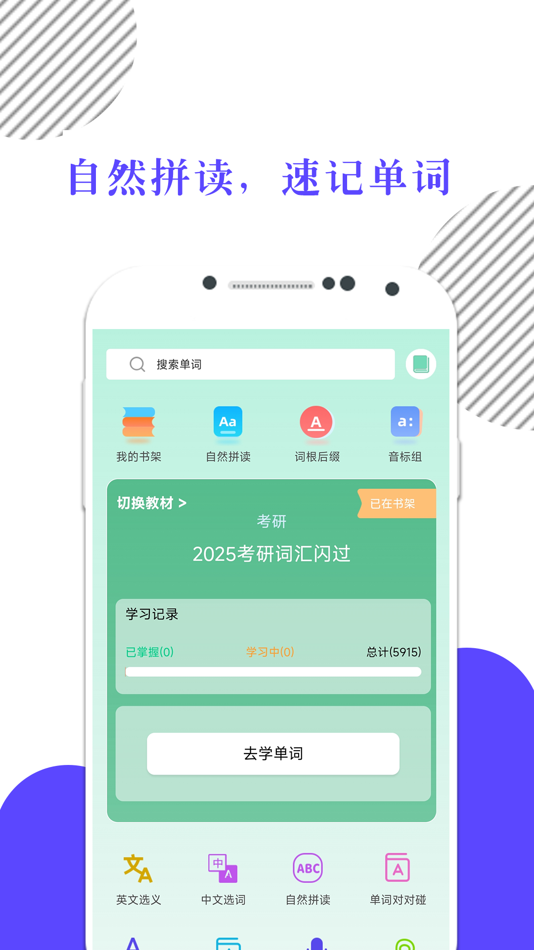米考试背单词app v10.517.0326
