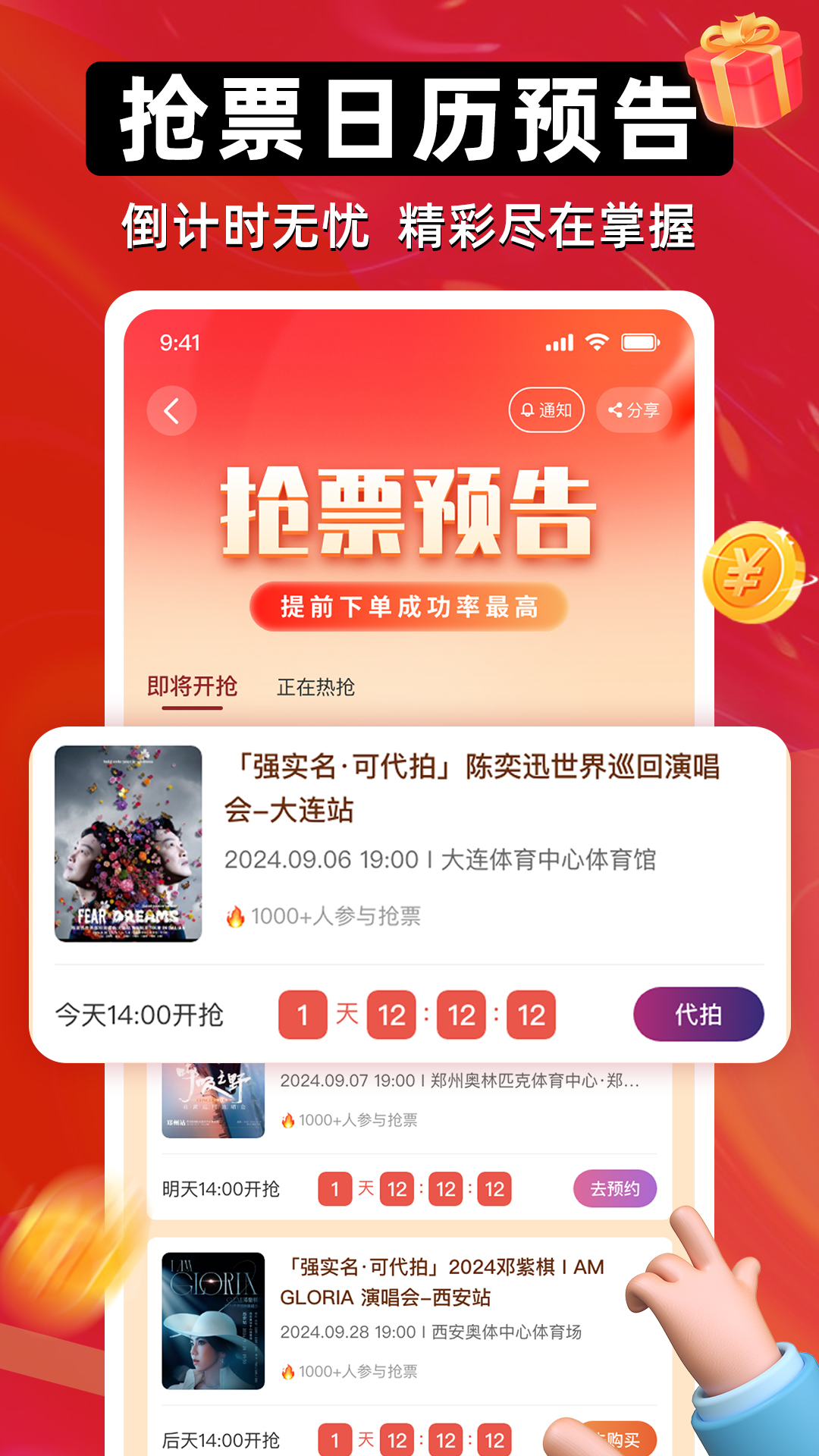 有票最新版 v5.3.8