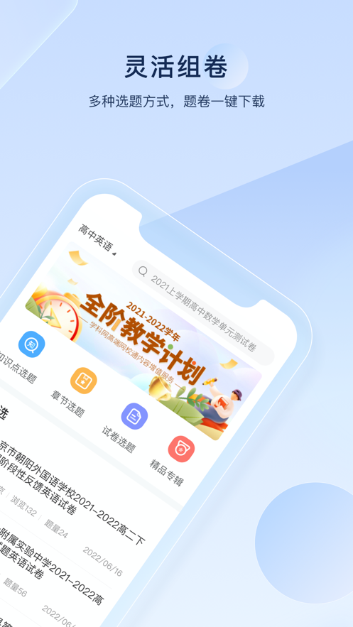 组卷app v2.15.0