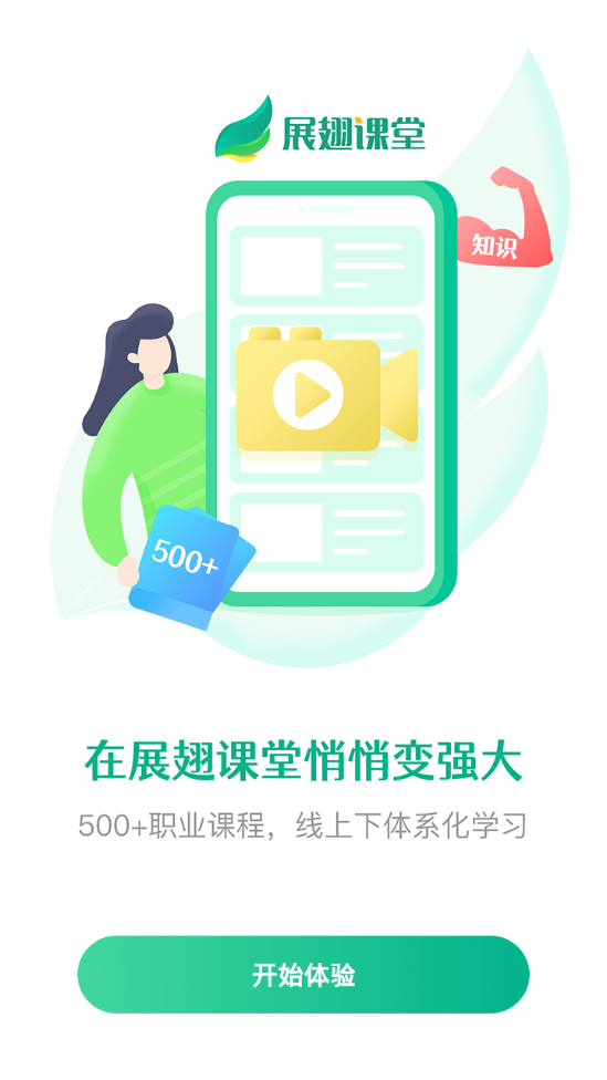 易展翅app v6.3.7