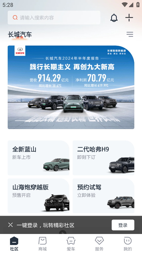 长城汽车app官方下载 v2.1.8