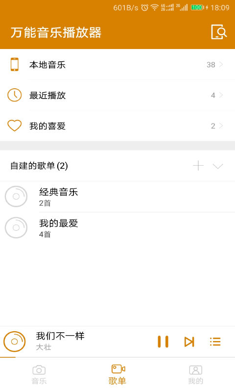 万能音乐播放器 v23.8.3