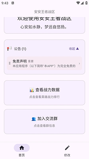 安安王者战区软件 1.0 手机版 v1.0
