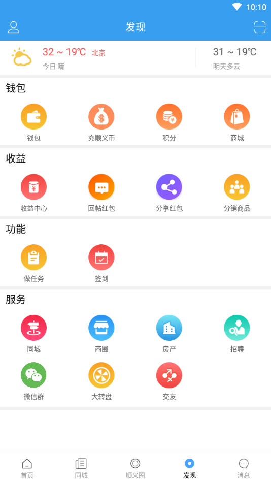 顺义在线app最新版本 v1.3.1
